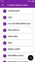 Class 10 Maths NCERT solutions in Hindi تصوير الشاشة 1