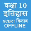 Class 10 History NCERT Book simgesi