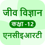 Biology 12th NCERT BOOK & SOLU