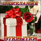 Пожелания Zeichen