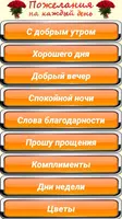 Пожелания Screenshot 5