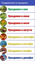 Поздравления на все праздники Plakat