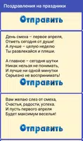 Поздравления на все праздники Screenshot 2