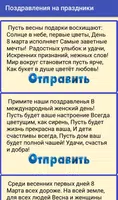 Поздравления на все праздники Screenshot 3
