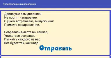 Поздравления на все праздники Screenshot 4
