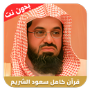 saud al shuraim full quran APK