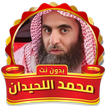 محمد اللحيدان القران بدون نت иконка