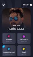 اغاني محمد سلطان | بدون نت Plakat