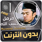 مزمل حسب الله القران الكريم بد biểu tượng