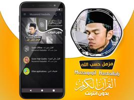 مزمل حسب الله القران الكريم بد ảnh chụp màn hình 1