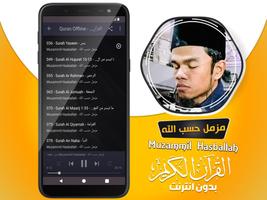 مزمل حسب الله القران الكريم بد ảnh chụp màn hình 2