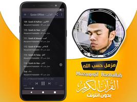 مزمل حسب الله القران الكريم بد ảnh chụp màn hình 3