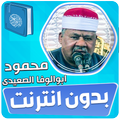 ابو الوفا الصعيدى القران كريم