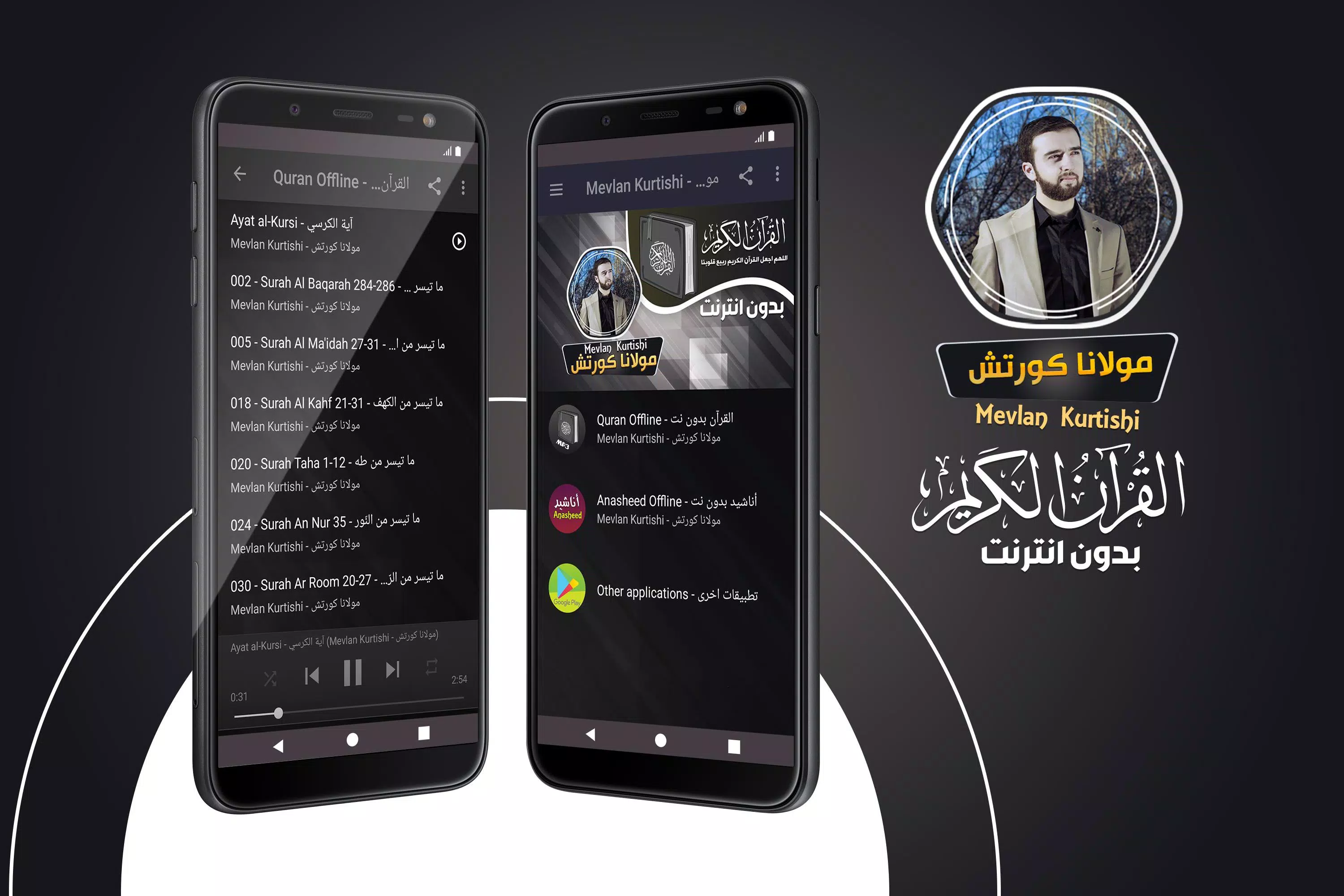 مولانا كورتش القران الكريم بدو APK pour Android Télécharger