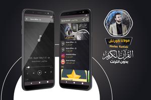 مولانا كورتش قران بدون انترنت पोस्टर