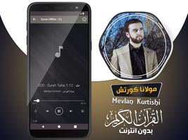 مولانا كورتش قران بدون انترنت स्क्रीनशॉट 2