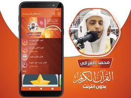 محمد الغزالي قران بدون انترنت Screenshot 1