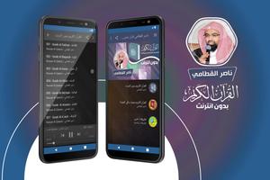 ناصر القطامي القران بدون نت постер