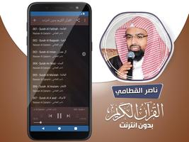 ناصر القطامي القران بدون نت скриншот 2
