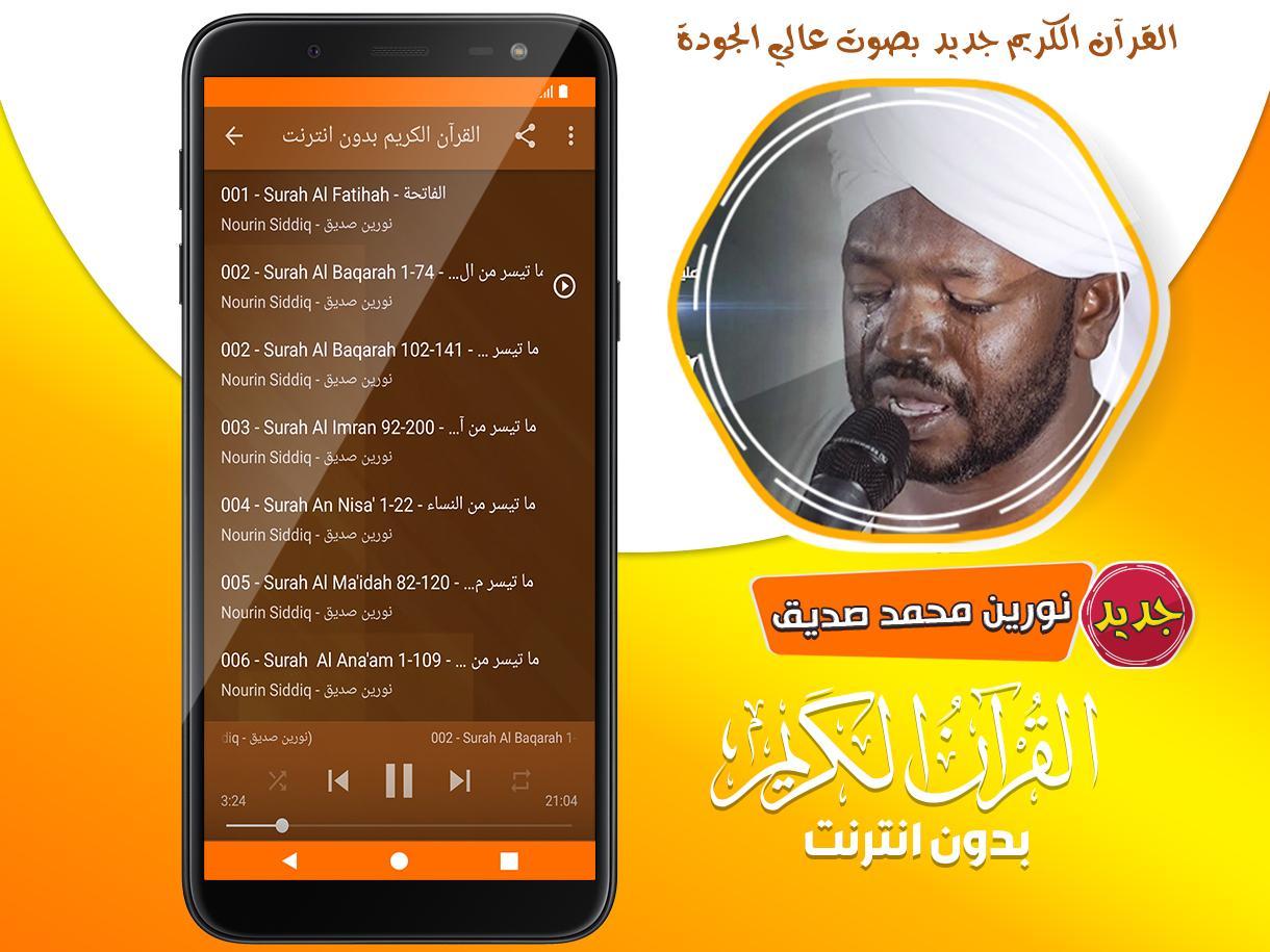 الشيخ نورين محمد صديق القران ا APK for Android Download