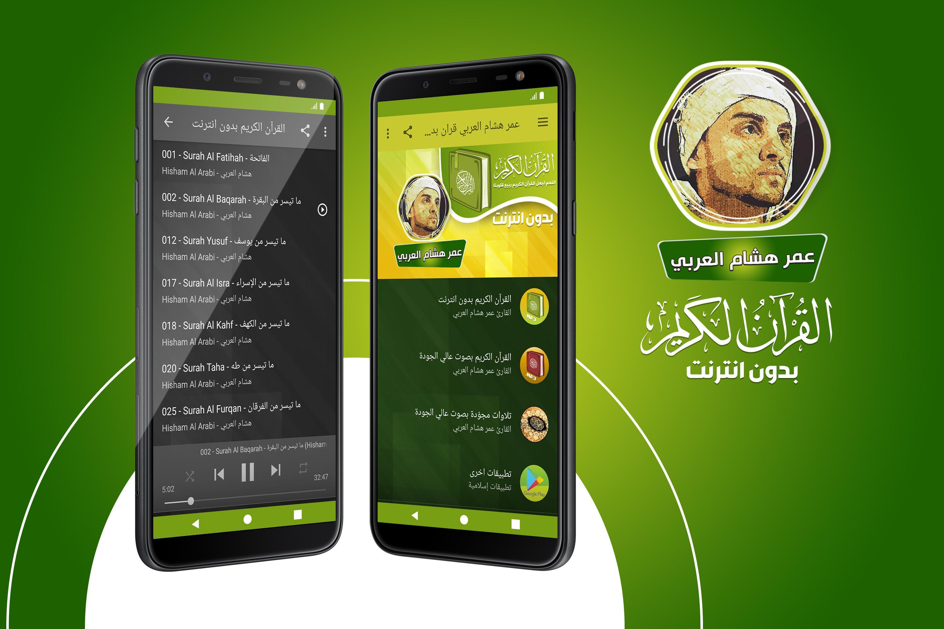 Omar Hisham Al Arabi Quran Offline For Android Apk Download