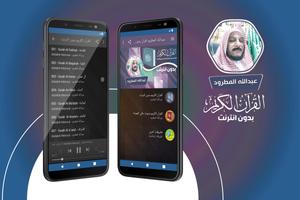 عبدالله المطرود القران بدون نت постер