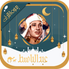 عبد الباسط - قرآن كامل بدون نت APK