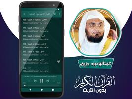 عبدالودود حنيف القران بدون نت captura de pantalla 3