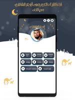 أبو بكر الشاطري Screenshot 1