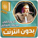القران الكريم كاملا بدون انترن APK