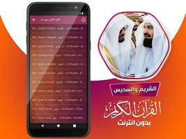 السديس والشريم القران بدون نت‎ captura de pantalla 2