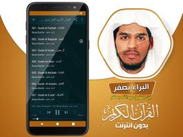 قران كامل البراء بن عبدالله بص captura de pantalla 2