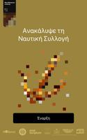 Ανακάλυψε τη Ναυτική Συλλογή 海報