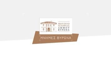 Μνήμες Βύρωνα ポスター