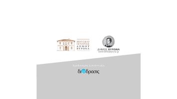 Μνήμες Βύρωνα スクリーンショット 1
