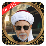 قران السيد سعيد بدون نت