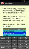 Chinese Input capture d'écran 1