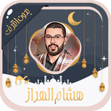 Hisham Al Haraz Quran Offline