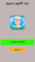 عبد العزيز سحيم Plakat