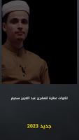 عبد العزيز سحيم Screenshot 1