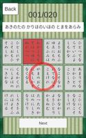 百人一首 練習 読み上げ اسکرین شاٹ 2