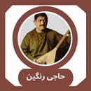 APK آهنگ افغانی دمبوره حاجي رنگين