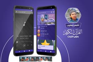 نفيس يعقوب قران كريم دون نت‎‎‎ bài đăng