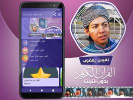 نفيس يعقوب قران كريم دون نت‎‎‎ ảnh chụp màn hình 1
