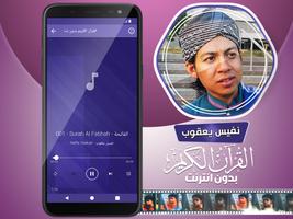 نفيس يعقوب قران كريم دون نت‎‎‎ ảnh chụp màn hình 2