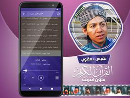 نفيس يعقوب قران كريم دون نت‎‎‎ ảnh chụp màn hình 3