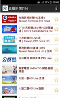 直播新聞 포스터