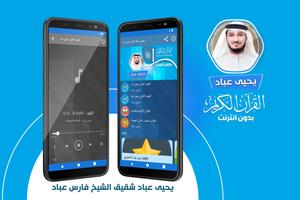يحيى عباد قران الكريم بدون نت Plakat