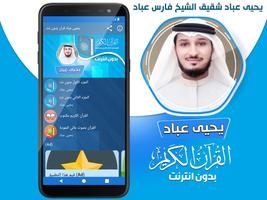 يحيى عباد قران الكريم بدون نت Screenshot 1
