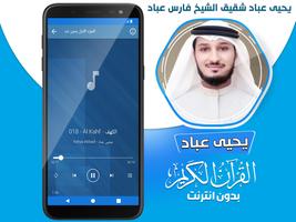 يحيى عباد قران الكريم بدون نت Screenshot 2